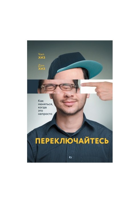 Перемикайтеся