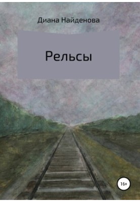 Rails