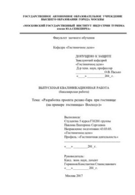 Разработка проекта релакс-бара при гостинице