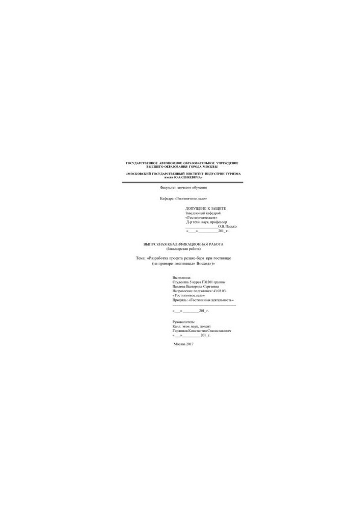 Разработка проекта релакс-бара при гостинице