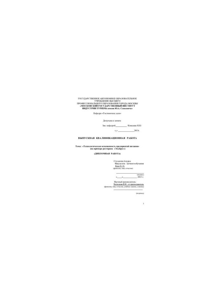 Technological equipment of food enterprises