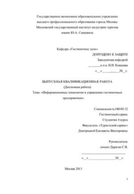 Information technology in hotel management