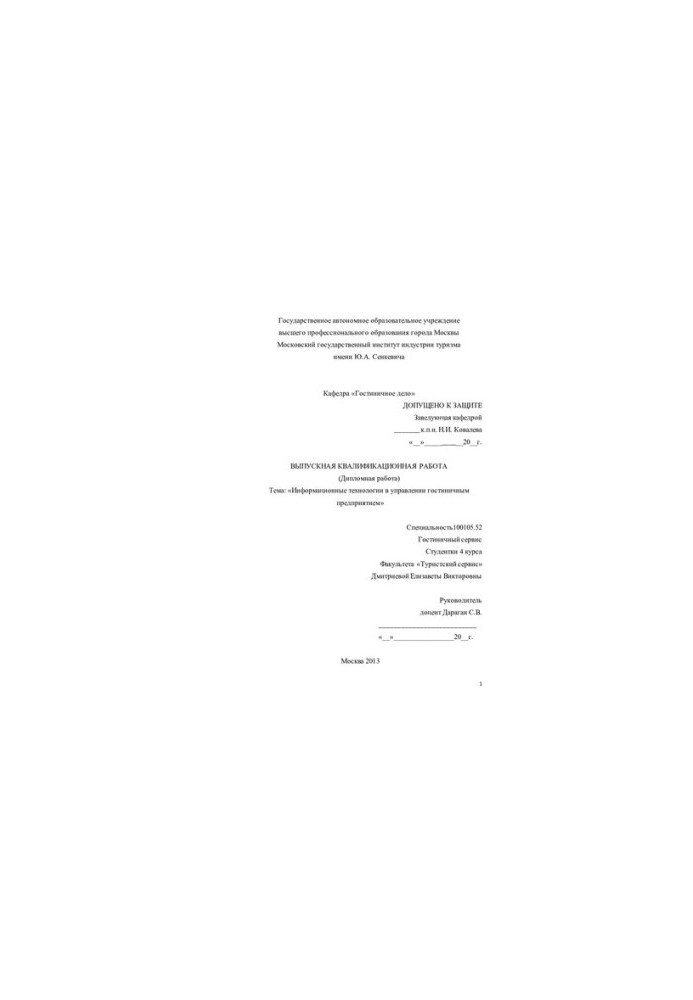 Information technology in hotel management