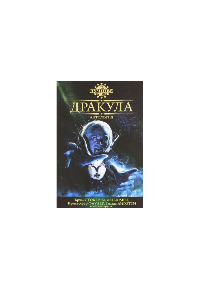Дракула