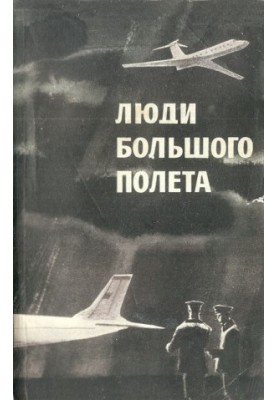 People of great flight