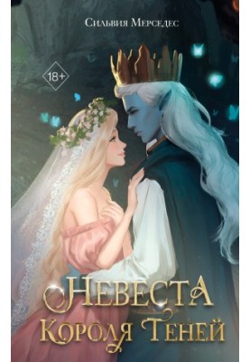The Shadow King's Bride