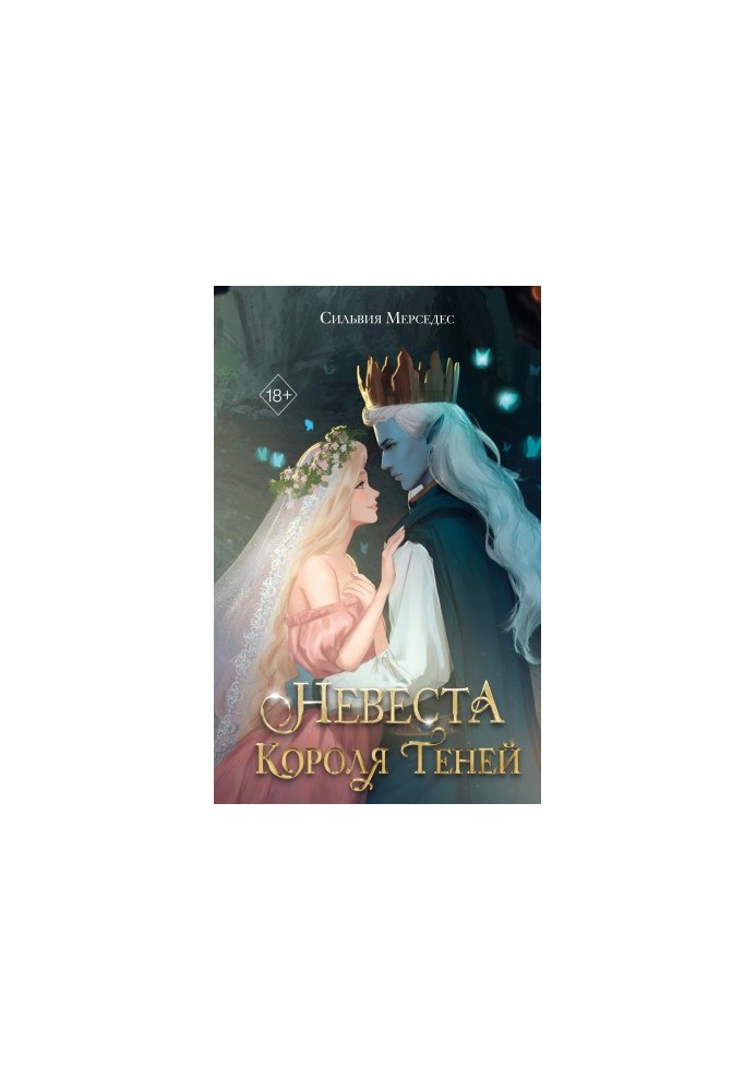 The Shadow King's Bride