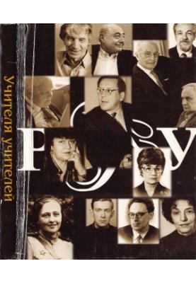 Teachers: Essays and Memories