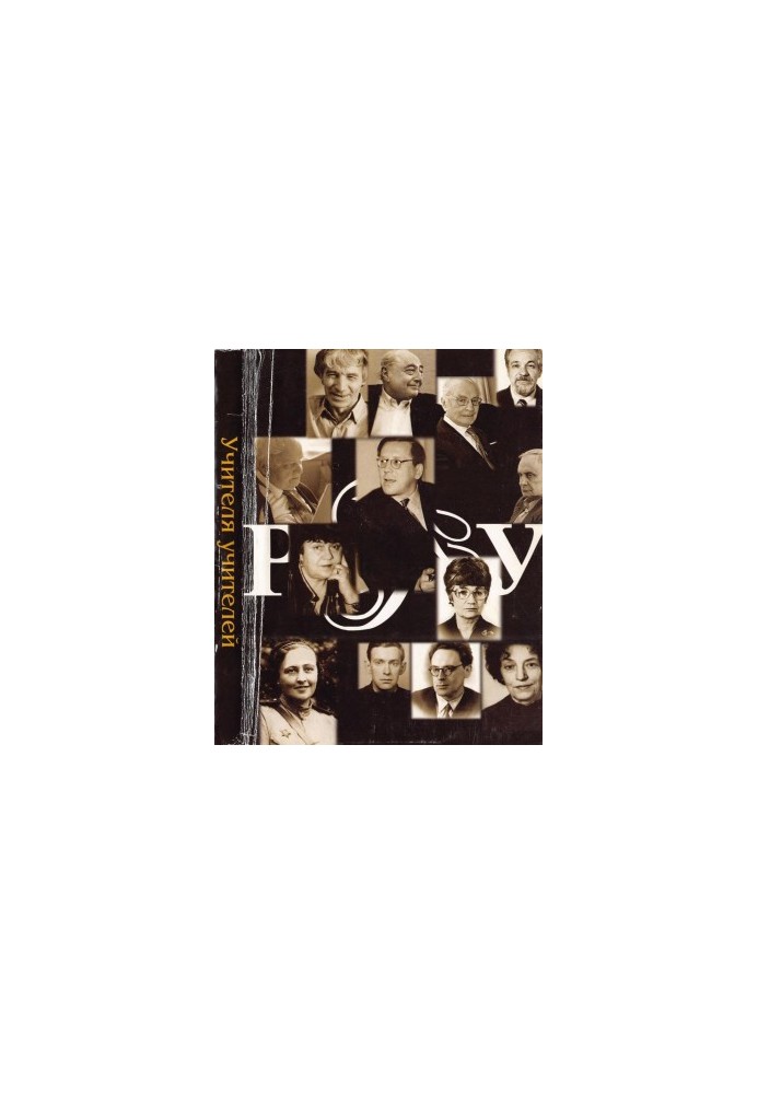 Teachers: Essays and Memories