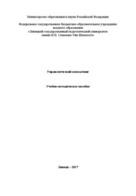 Управленческий консалтинг: Учебно-методическое пособие