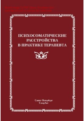 Психосоматичні розлади в практиці терапевта