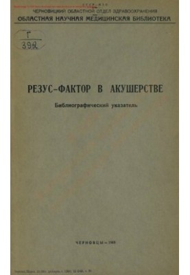 Резус-фактор в акушерстве