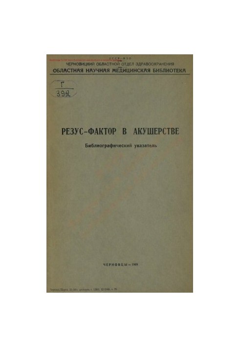Резус-фактор в акушерстве