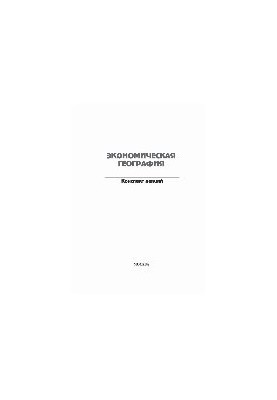 Экономическая география