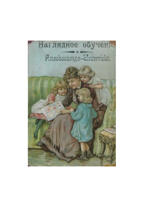 Наочне навчання.