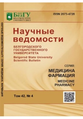 Научные ведомости Белгородского государственного университета. Серия : Медицина. Фармация  Belgorod state university scientif