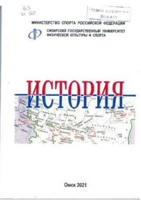 История: Учебное пособие