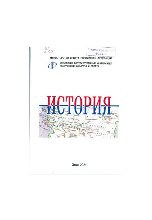История: Учебное пособие