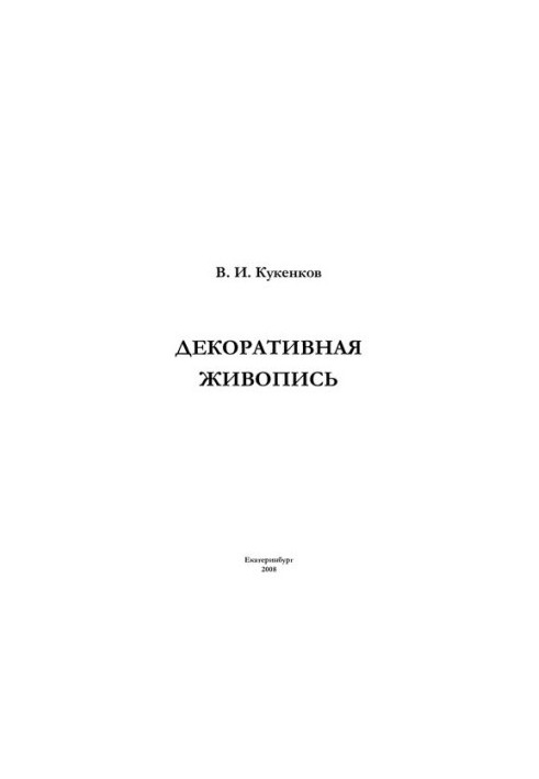 Decorative Painting: A Study Guide