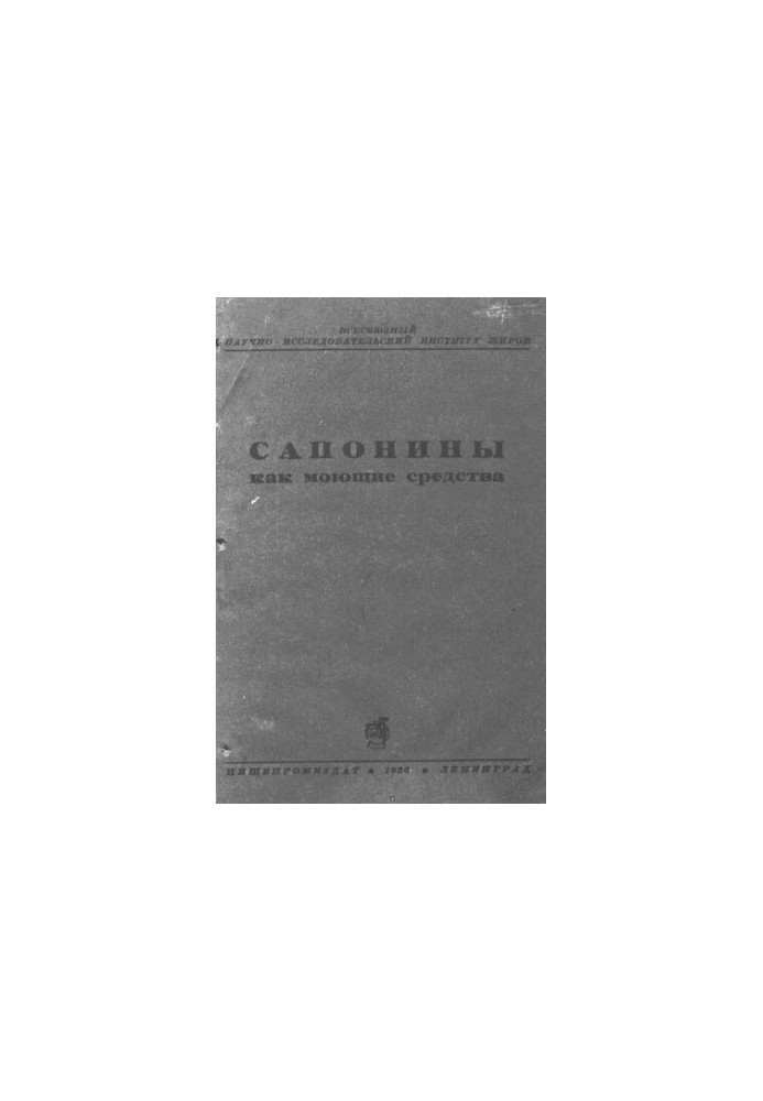 Сапоніни як миючі засоби