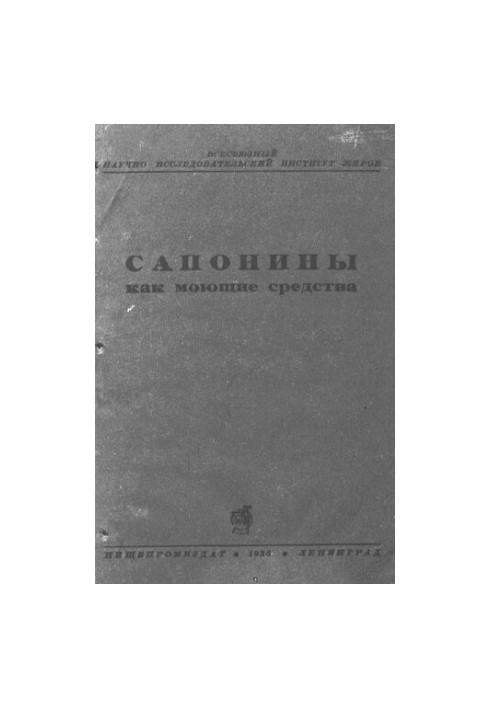 Сапоніни як миючі засоби
