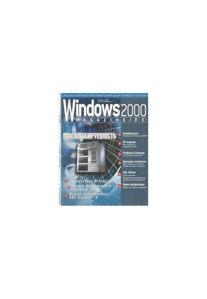 Windows 2000 Magazine / RE