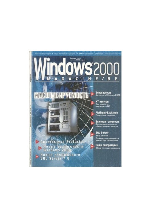 Windows 2000 Magazine / RE
