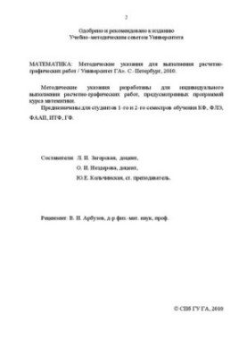 Математика: Методические указания для выполнения расчетно-графических работ