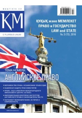 Право і держава. №3 2016