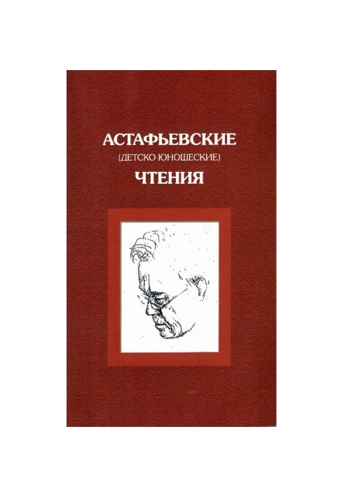 Astafyev (children's and youth) readings. Fifth readings