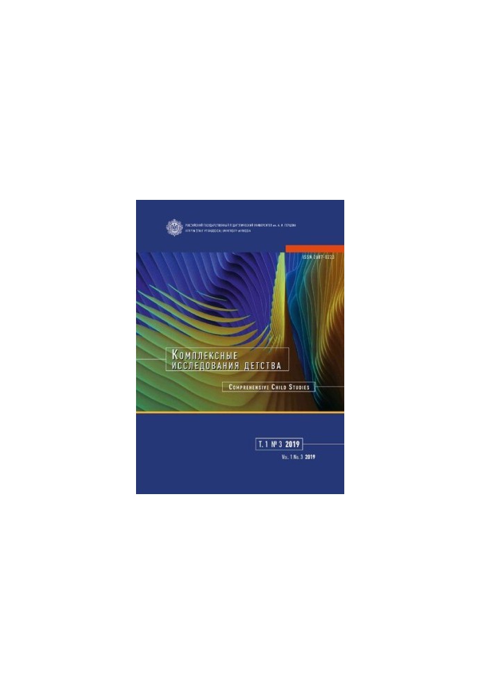 Комплексные исследования детства. Т.1 No.3 2019