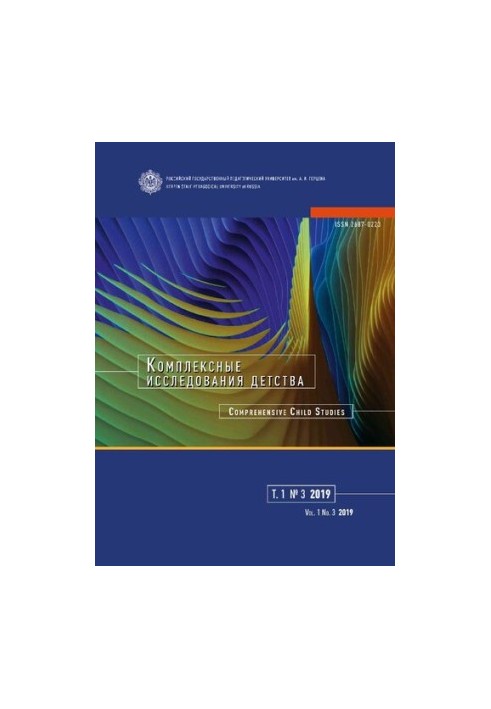 Комплексные исследования детства. Т.1 No.3 2019