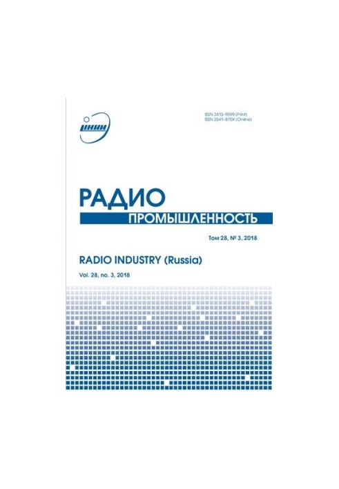 Радіопромисловість Том 28 №3 2018