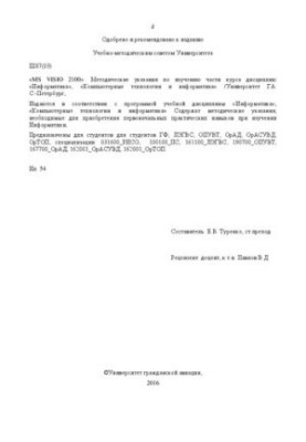 MS VISIO 2100: Методические указания по части курса «Информатика». Для студентов ГФ, ЛЭГВС, ОПУВТ, ОрАД, ОрАСУВД, ОРТОП