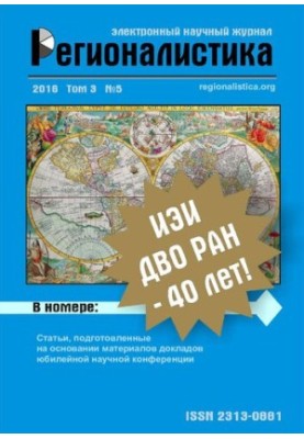 Регионалистика. Том 3 No.5 2016