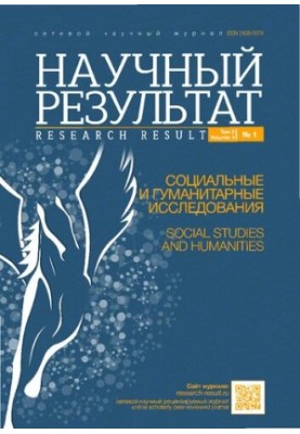 Науковий результат. Соціальні та гуманітарні дослідження. Том 3, №1 2017