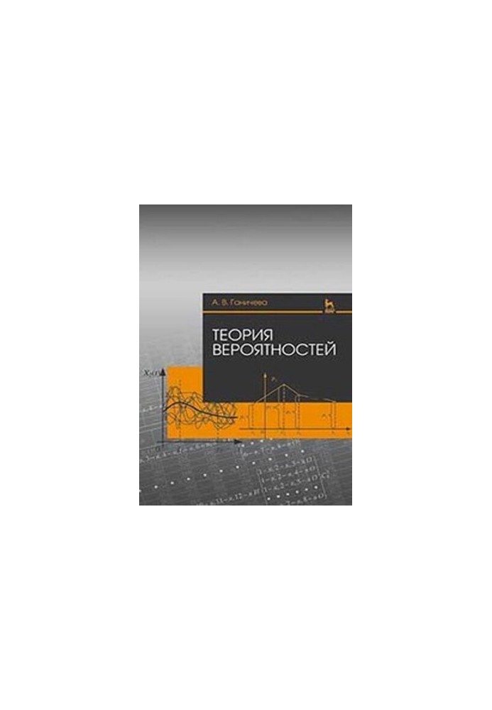 Теорія ймовірностей.
