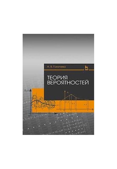 Теорія ймовірностей.