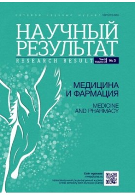 Науковий результат. Медицина та фармацевтика. 2017