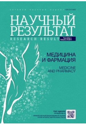 Науковий результат. Медицина та фармацевтика. 2017