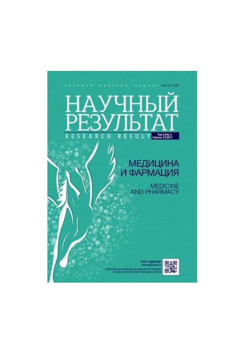 Науковий результат. Медицина та фармацевтика. 2017