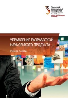 Management of the development of knowledge-intensive product : training manual