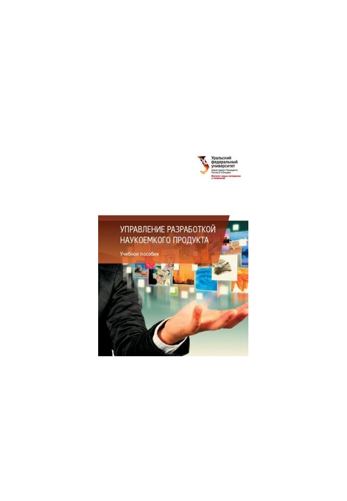 Management of the development of knowledge-intensive product : training manual