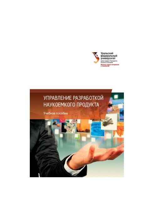 Management of the development of knowledge-intensive product : training manual