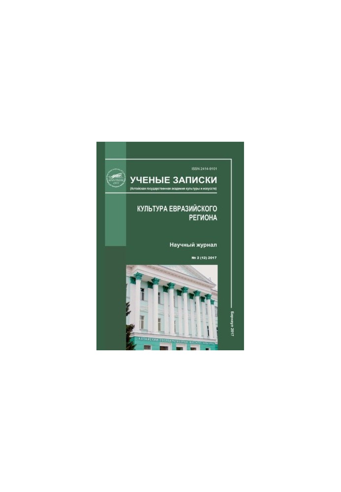 Scientific Notes : scientific journal No 2 (12) 2017