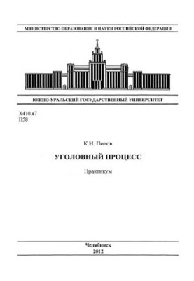 Criminal process