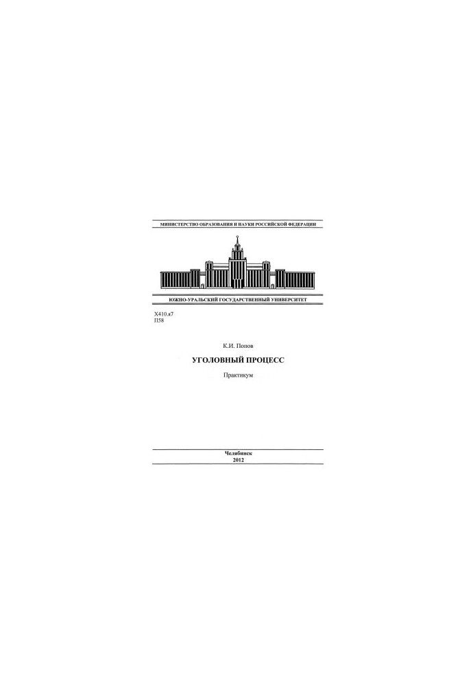 Criminal process