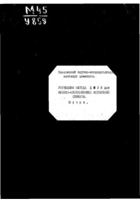 Уточнение метода Кюля для физико-механических испытаний цемента
