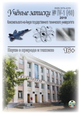 Наукові записки Комсомольського-на-Амурі державного технічного університету № IV-1 (40)