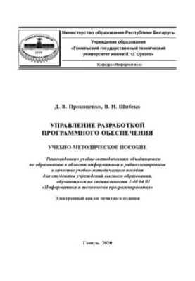 Software Development Management